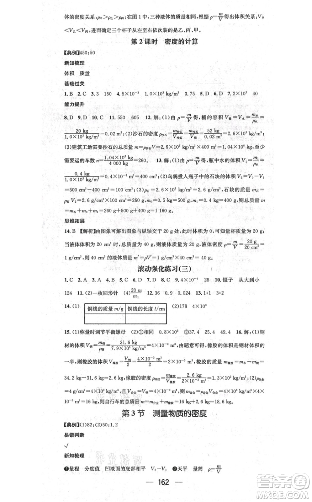 江西教育出版社2021名师测控八年级物理上册RJ人教版答案