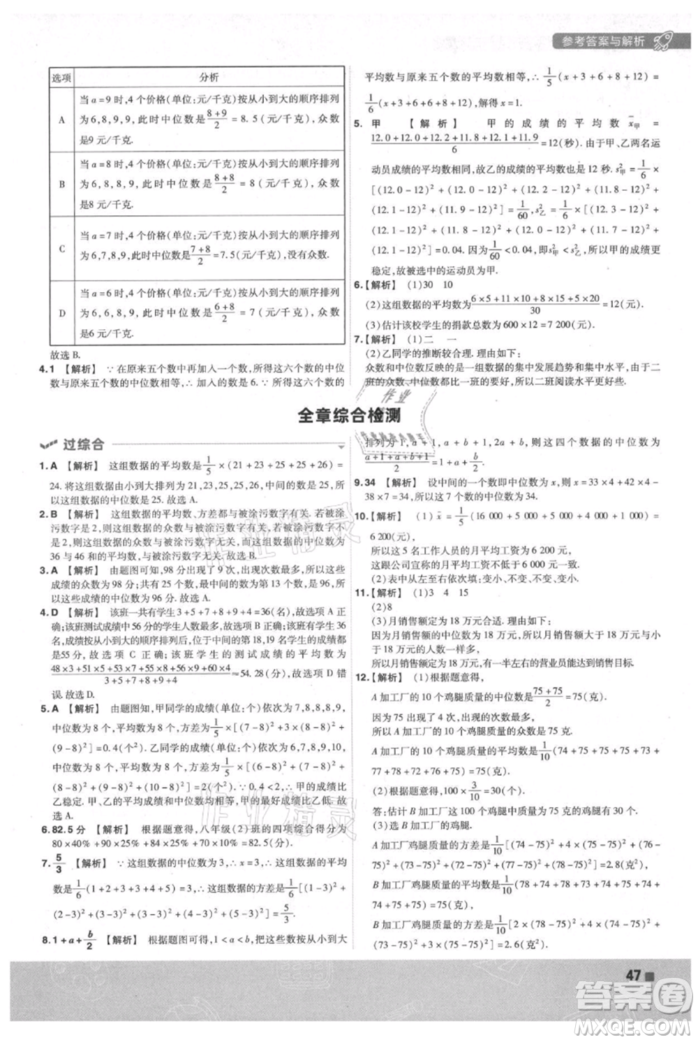 南京师范大学出版社2021一遍过九年级上册数学苏科版参考答案