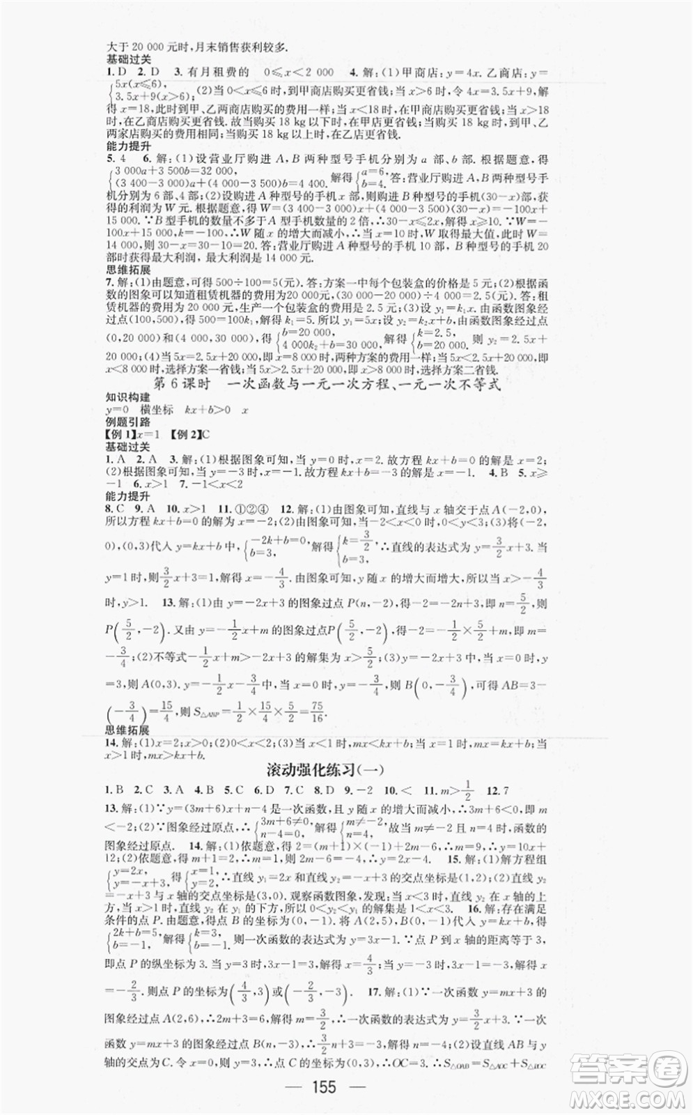 新世纪出版社2021名师测控八年级数学上册HK沪科版答案