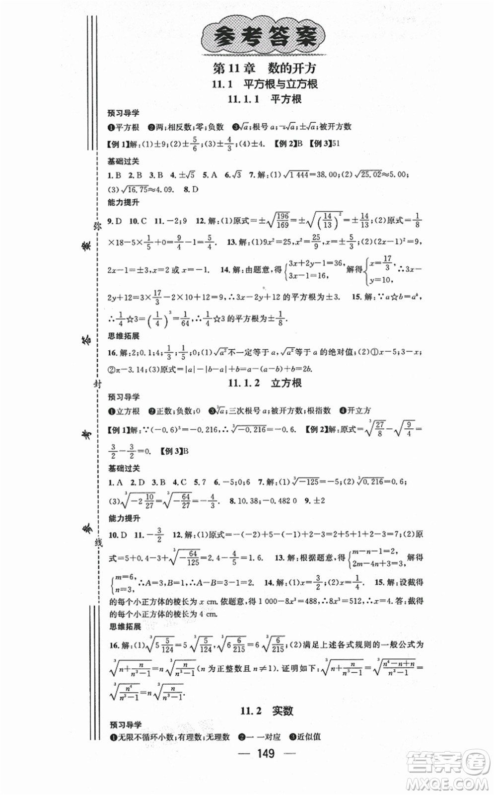 广东经济出版社2021名师测控八年级数学上册华师版答案