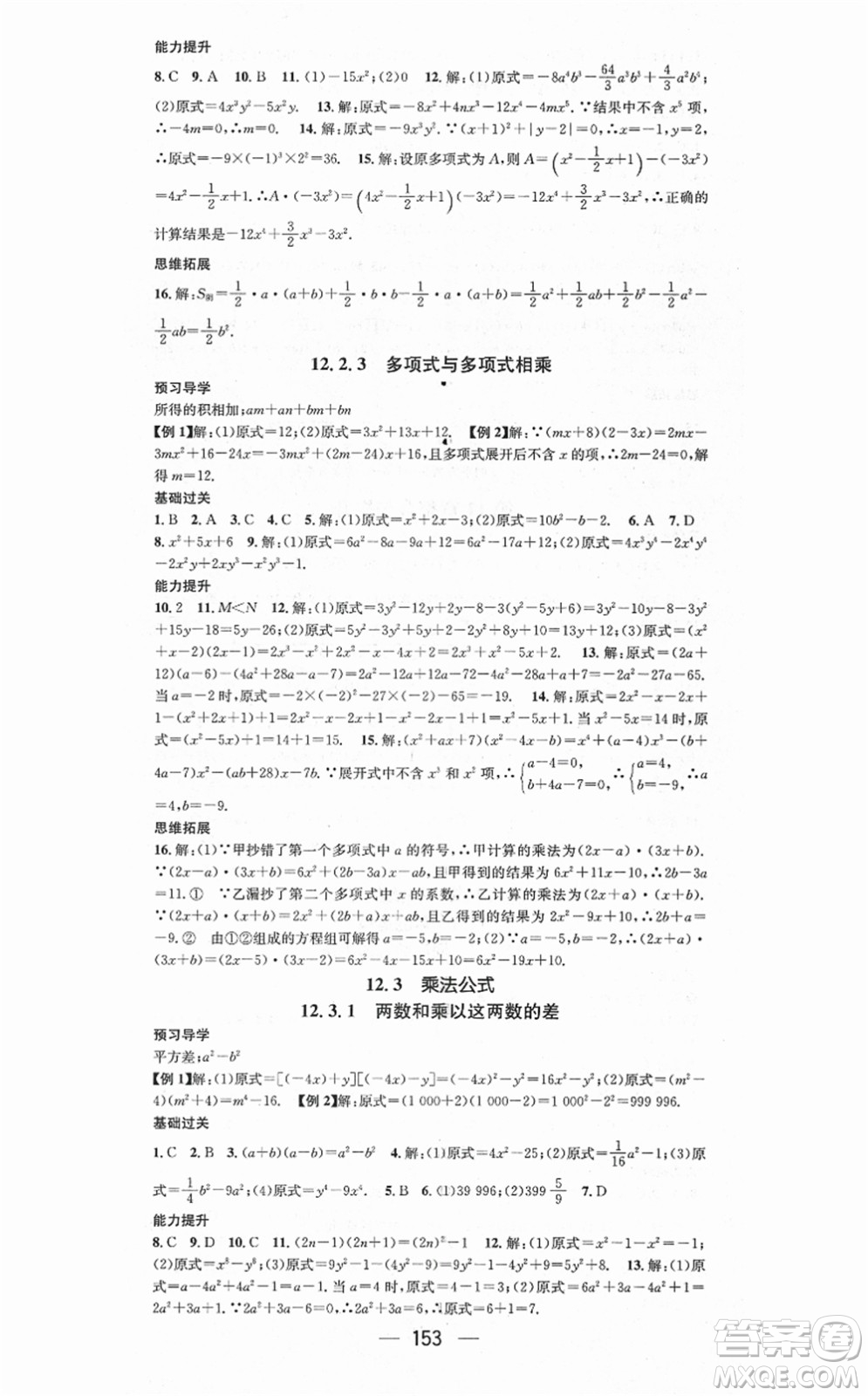 广东经济出版社2021名师测控八年级数学上册华师版答案