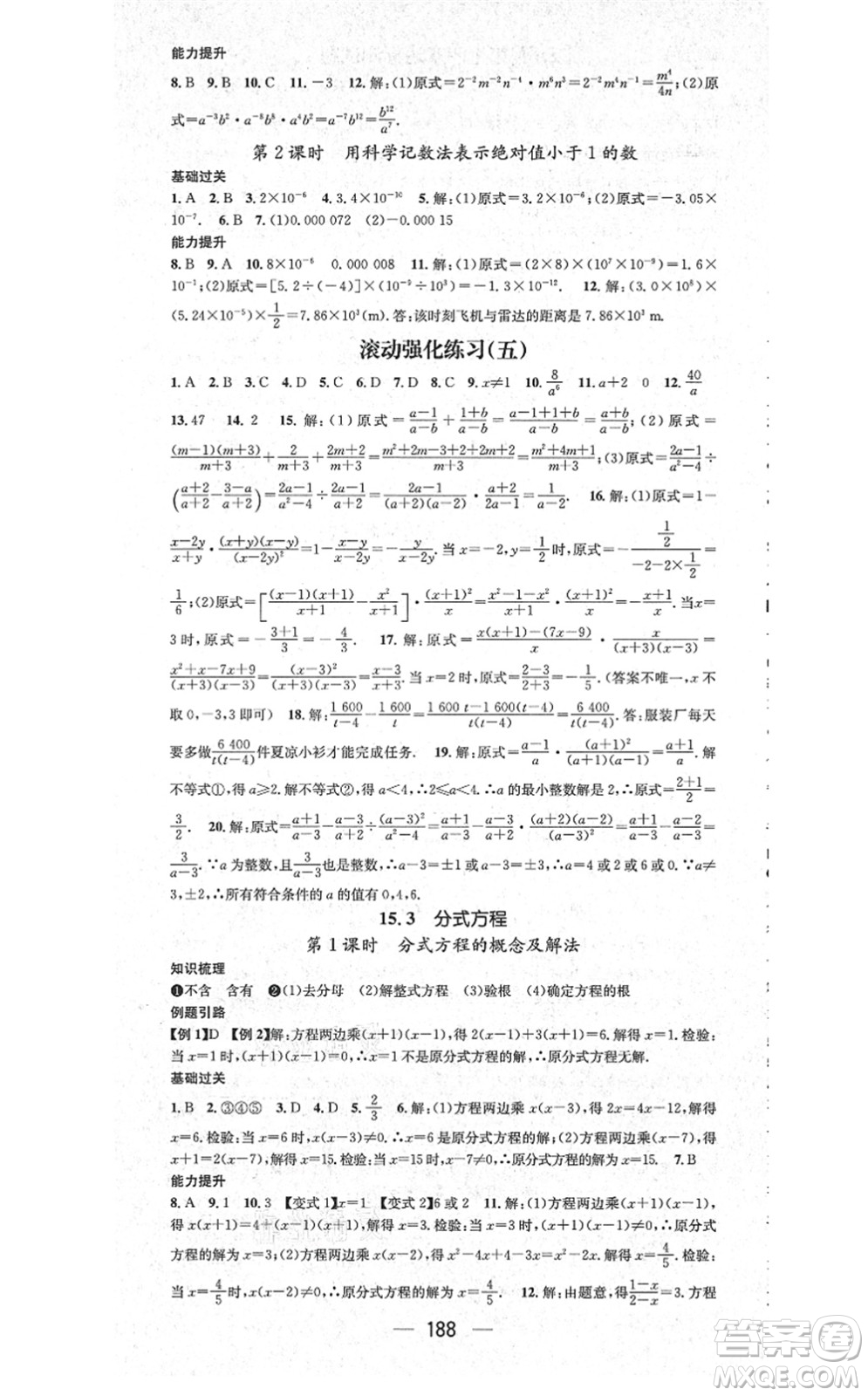 新世纪出版社2021名师测控八年级数学上册RJ人教版云南专版答案