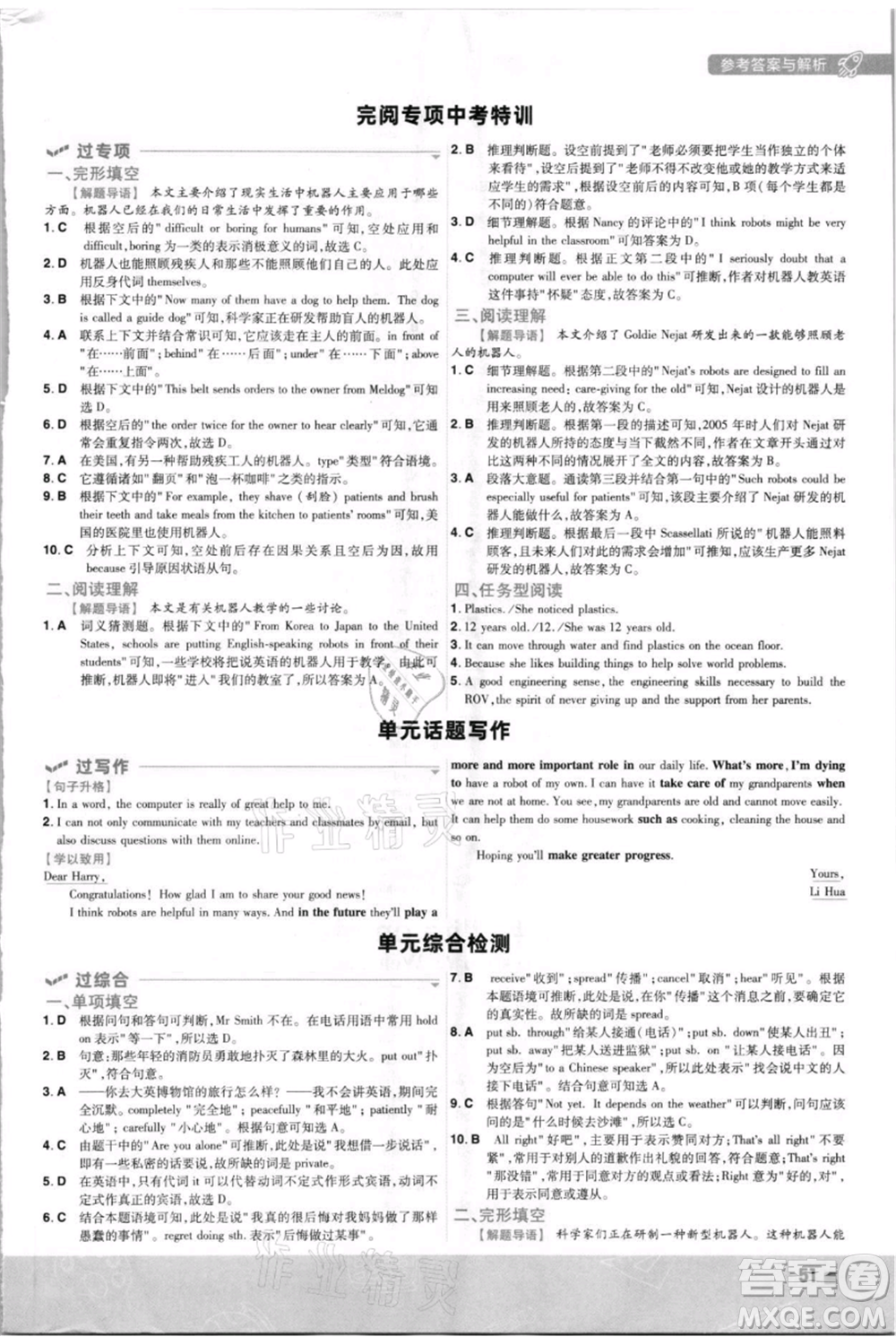南京师范大学出版社2021一遍过九年级英语译林牛津版参考答案