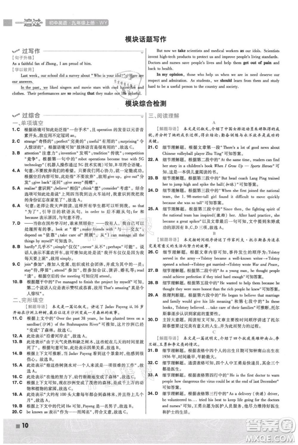 南京师范大学出版社2021一遍过九年级上册英语外研版参考答案
