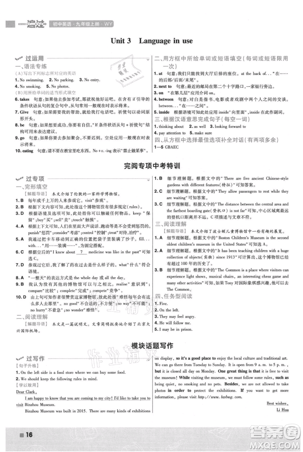 南京师范大学出版社2021一遍过九年级上册英语外研版参考答案
