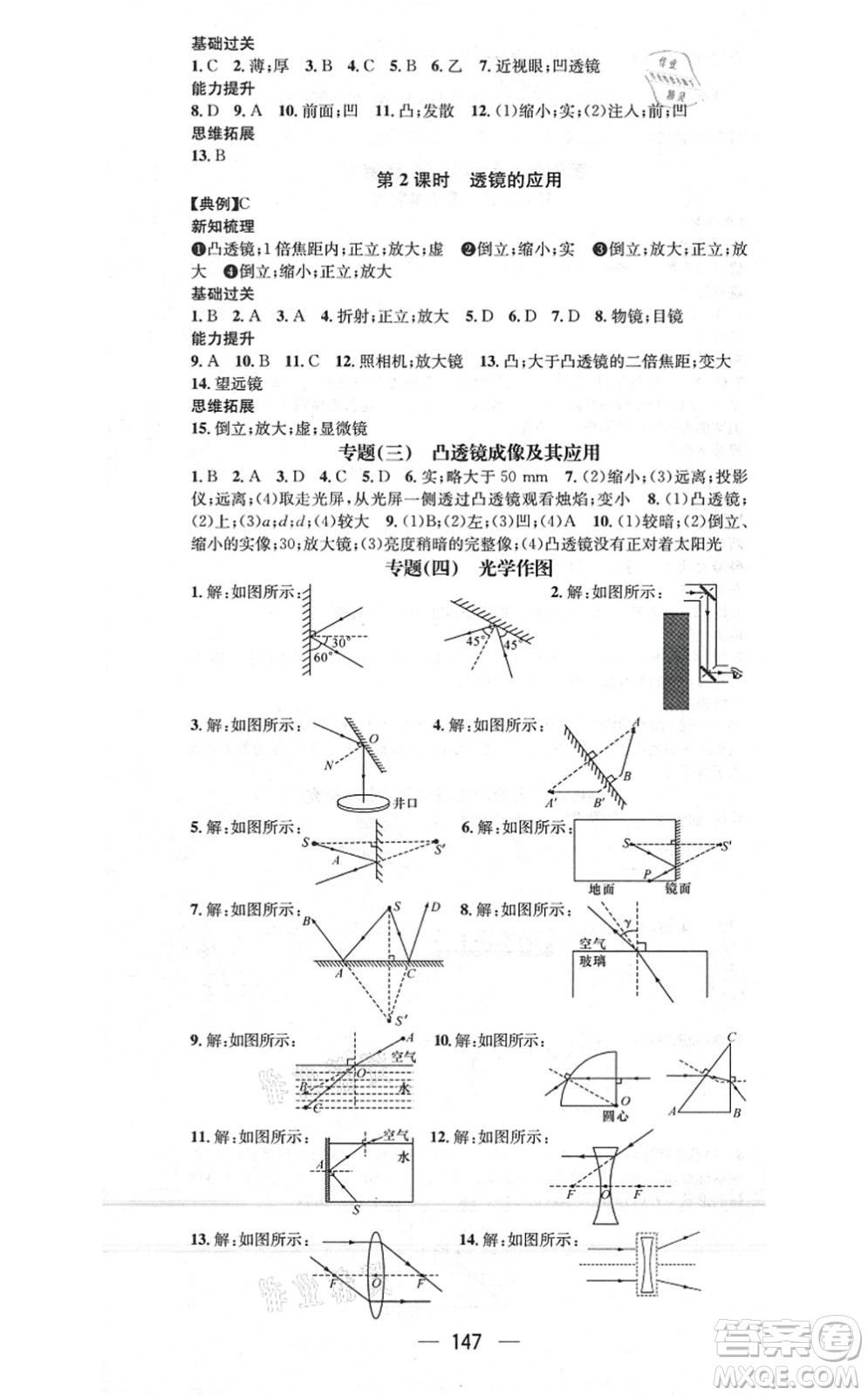 江西教育出版社2021名师测控八年级物理上册HK沪科版答案