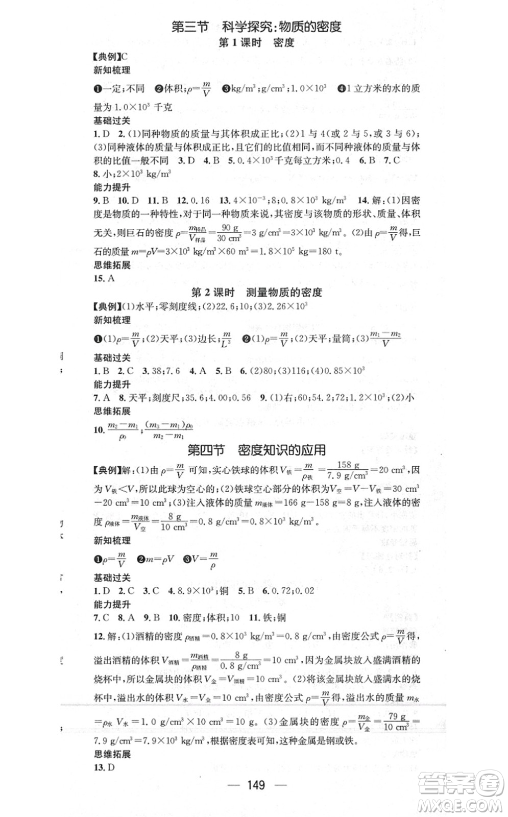 江西教育出版社2021名师测控八年级物理上册HK沪科版答案