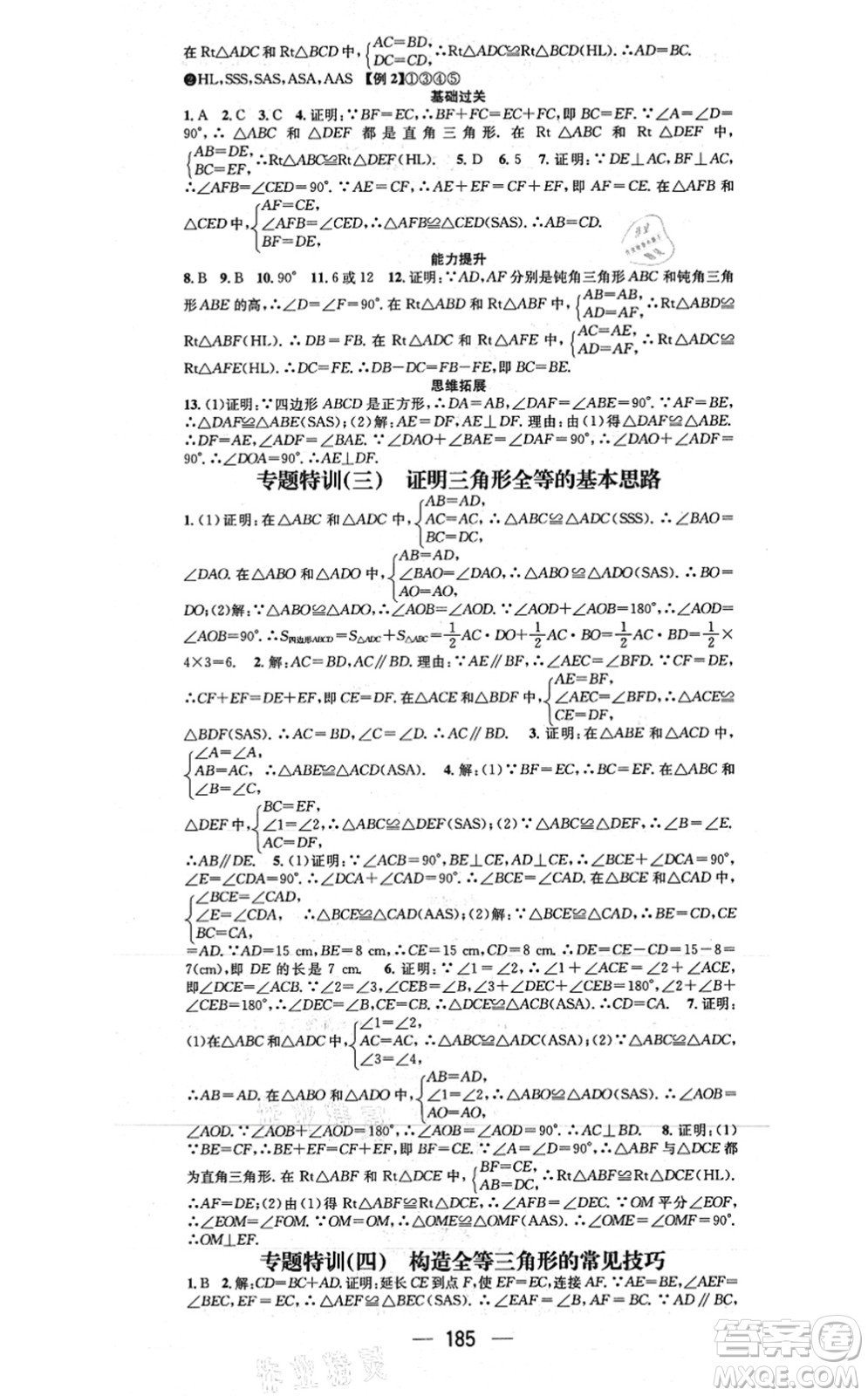 江西教育出版社2021名师测控八年级数学上册RJ人教版江西专版答案