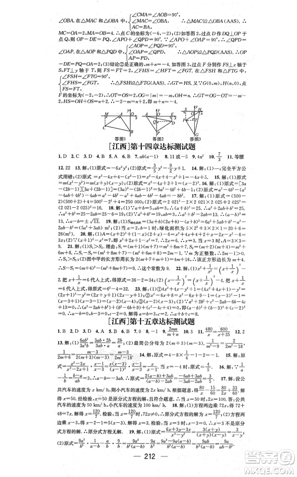 江西教育出版社2021名师测控八年级数学上册RJ人教版江西专版答案