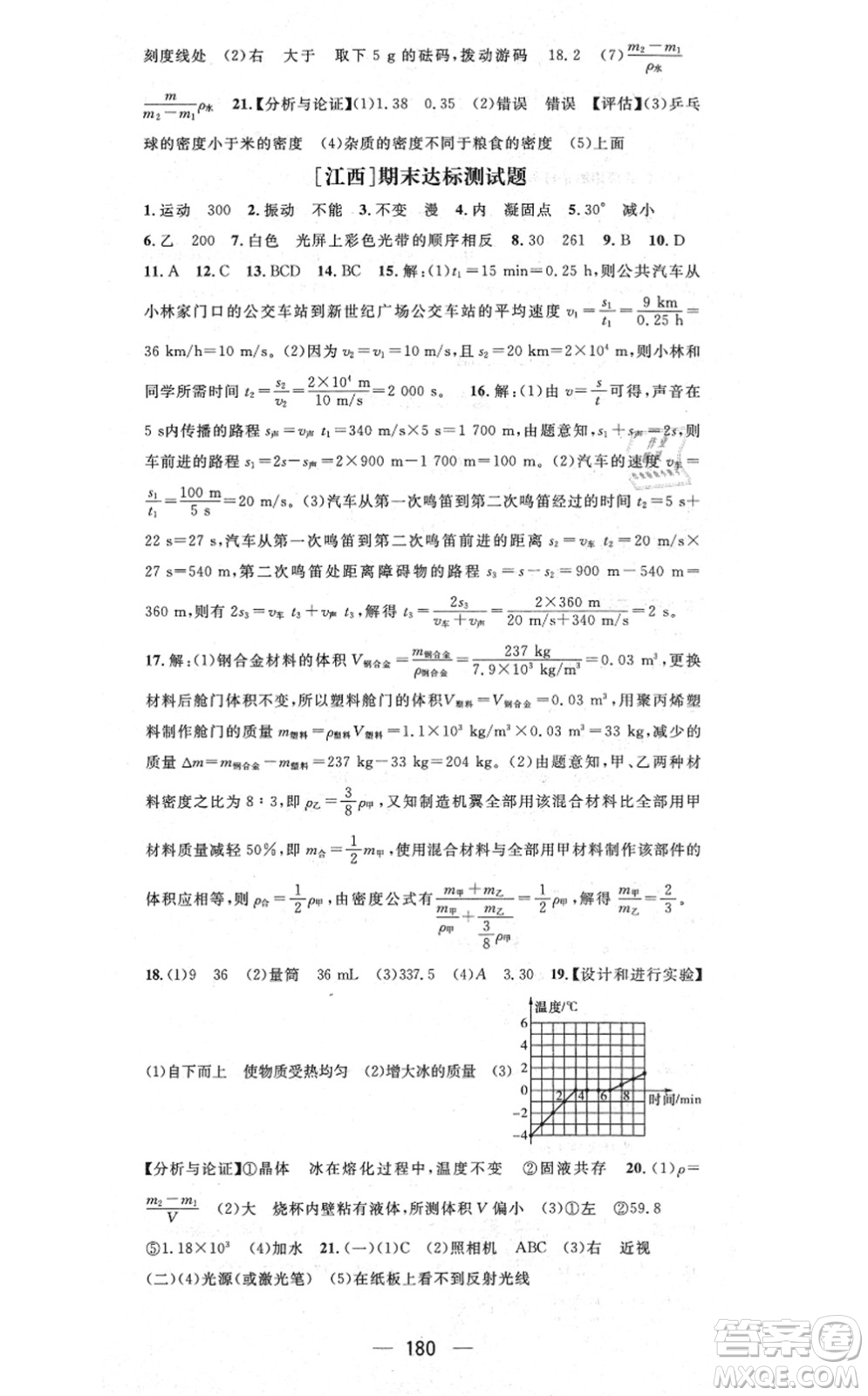 江西教育出版社2021名师测控八年级物理上册RJ人教版江西专版答案