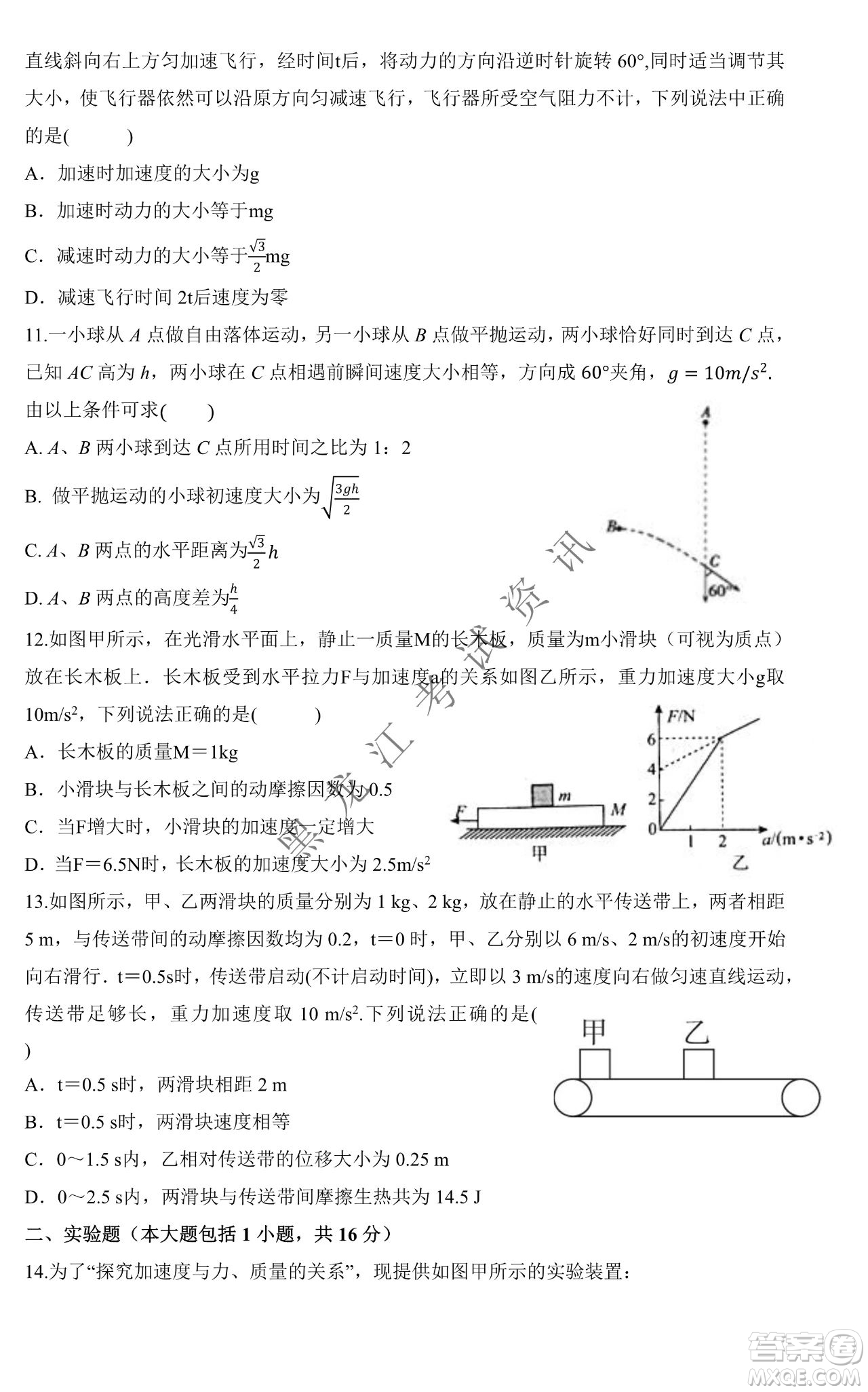 大庆市铁人中学2019级高三上学期开学考试物理试题及答案