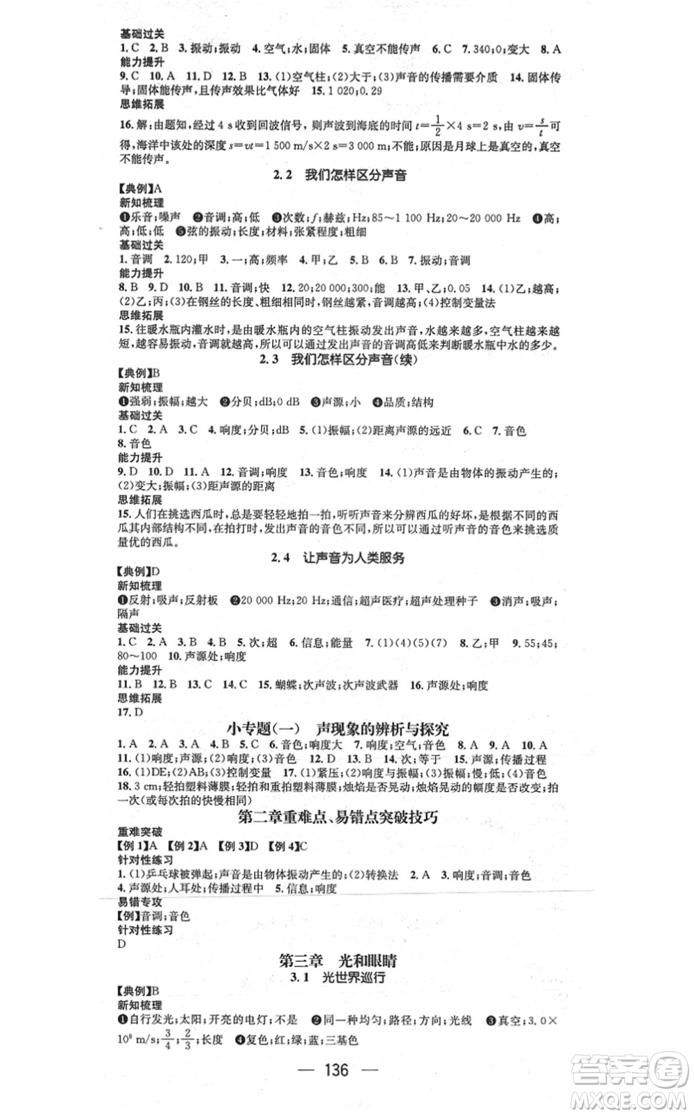 江西教育出版社2021名师测控八年级物理上册HY沪粤版答案