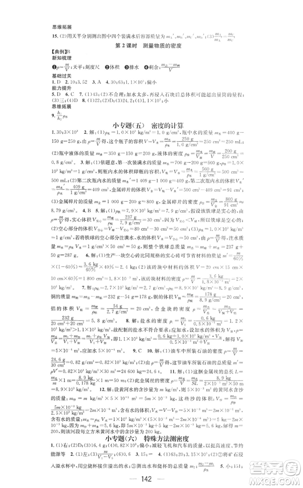江西教育出版社2021名师测控八年级物理上册HY沪粤版答案