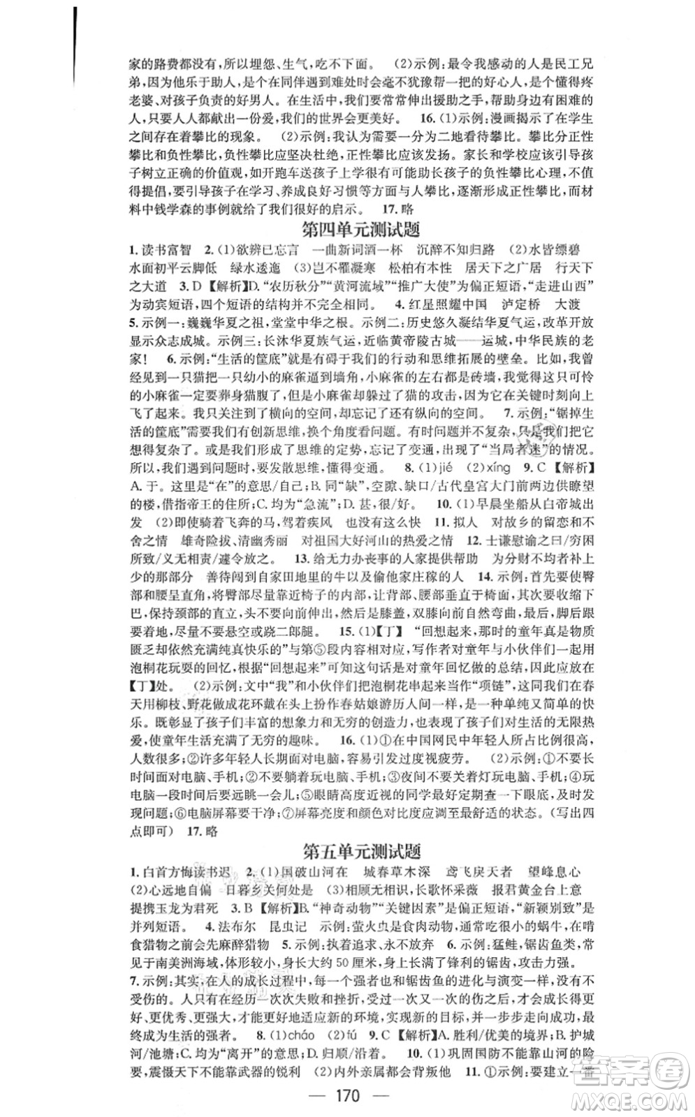 武汉出版社2021名师测控八年级语文上册RJ人教版山西专版答案