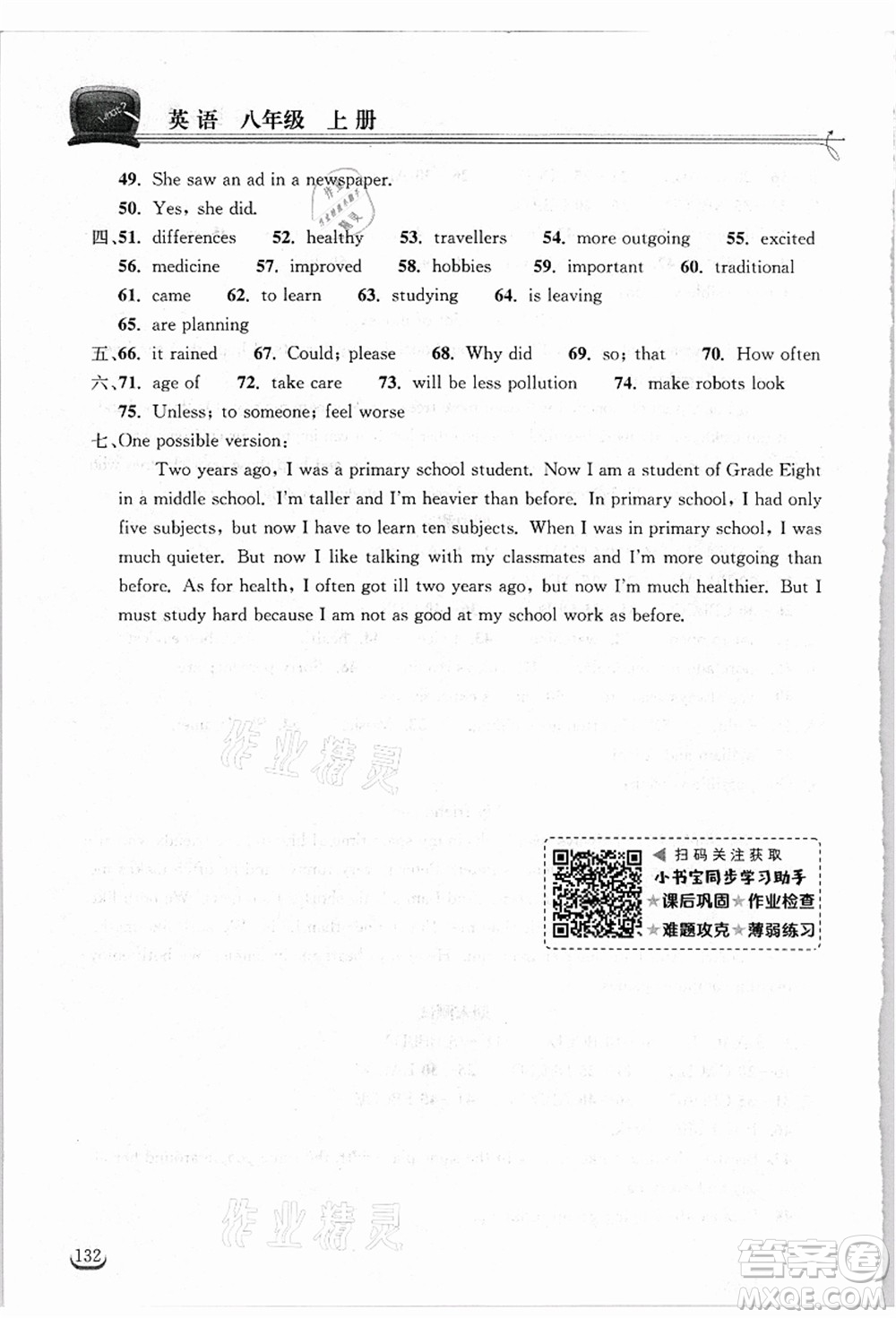 湖北教育出版社2021长江作业本同步练习册八年级英语上册人教版答案