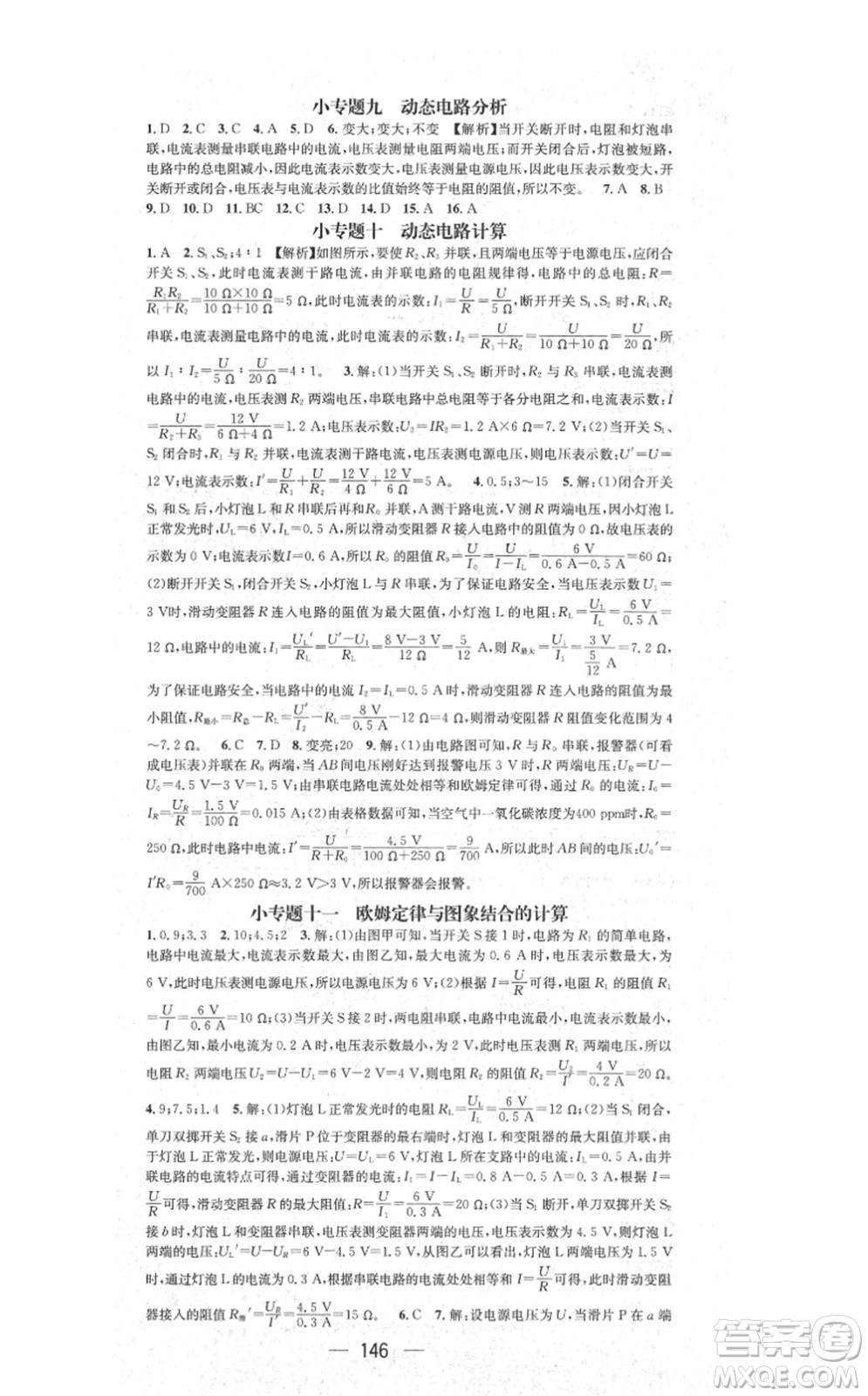 江西教育出版社2021名师测控九年级物理上册RJ人教版答案
