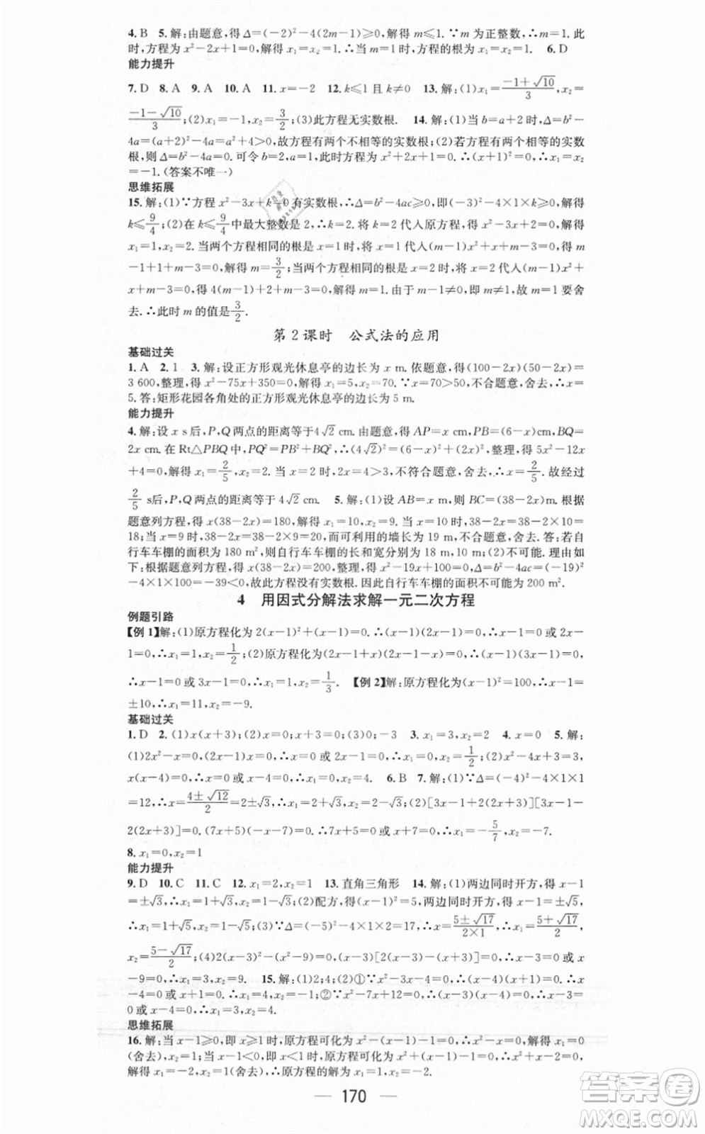 江西教育出版社2021名师测控九年级数学上册BSD北师大版答案
