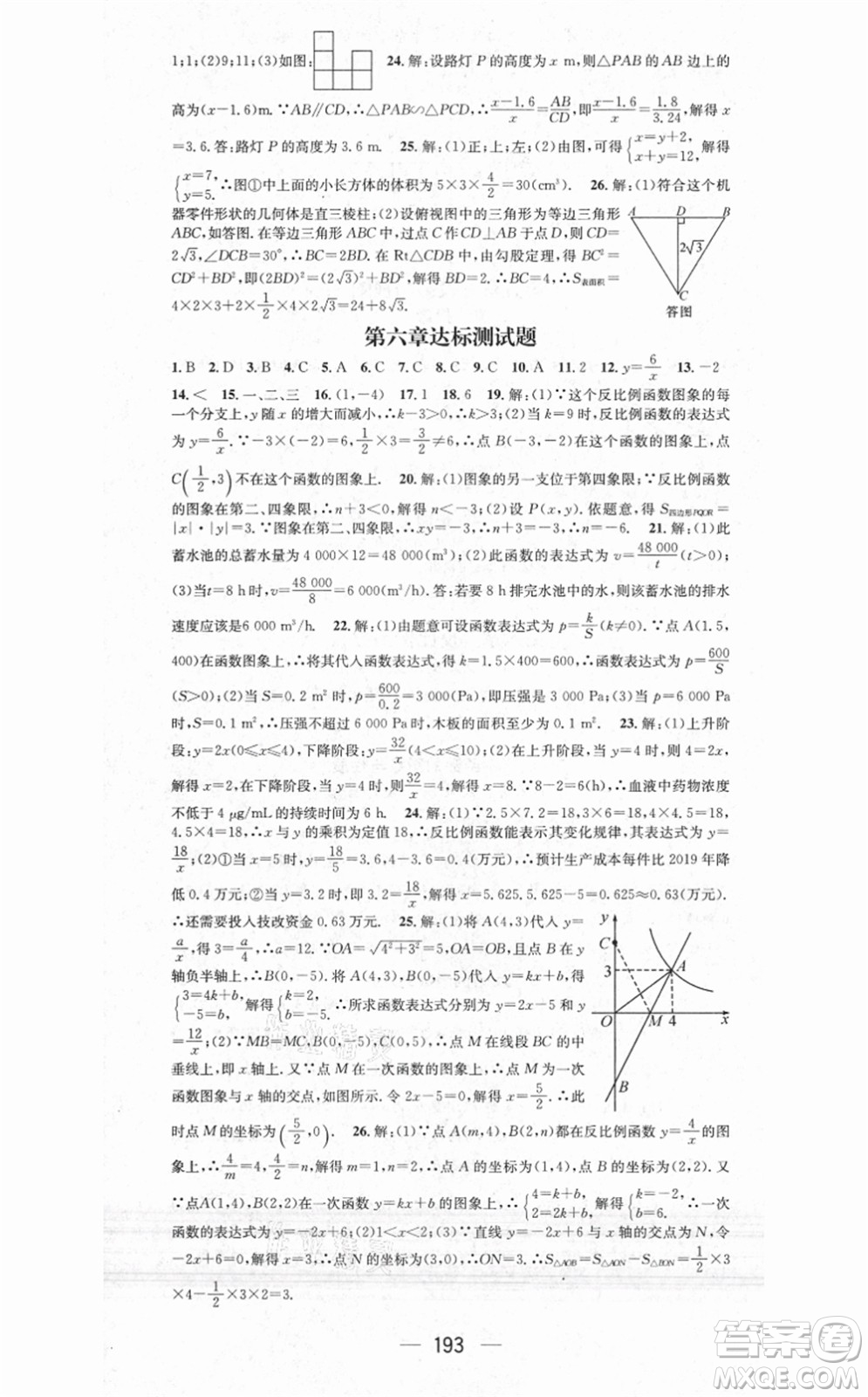 江西教育出版社2021名师测控九年级数学上册BSD北师大版答案