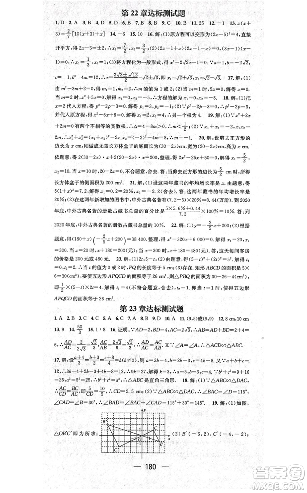 广东经济出版社2021名师测控九年级数学上册华师版答案