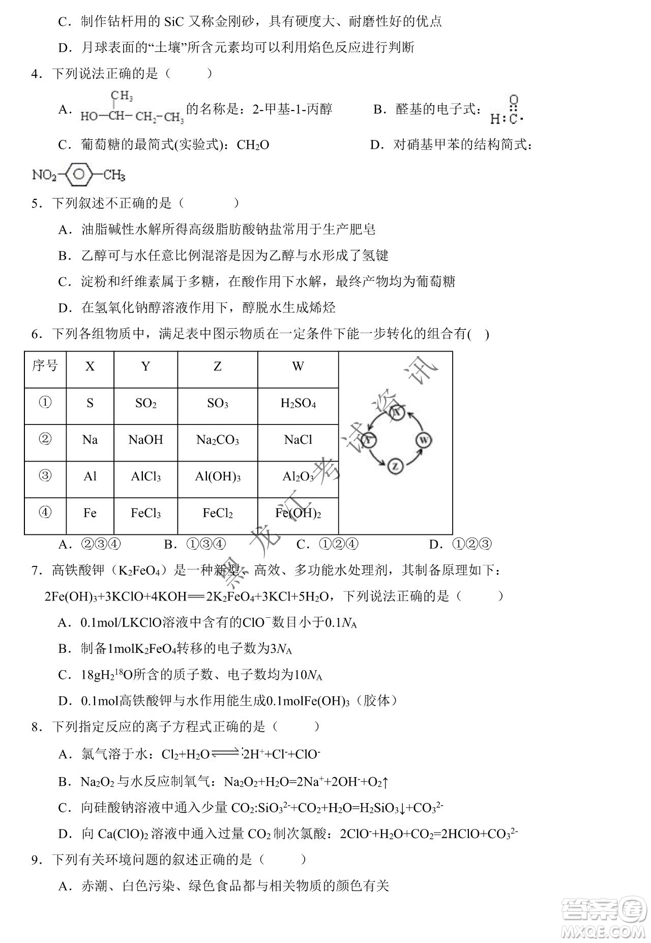 大庆市铁人中学2019级高三上学期开学考试化学试题及答案