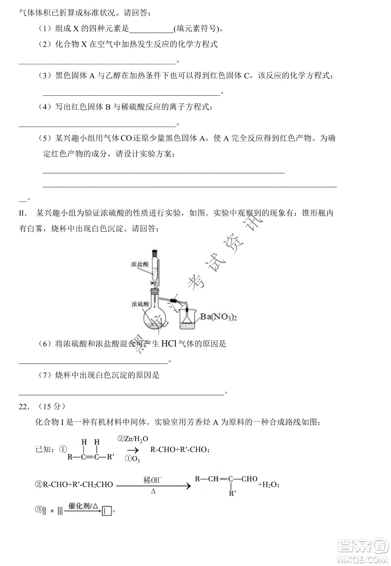 大庆市铁人中学2019级高三上学期开学考试化学试题及答案