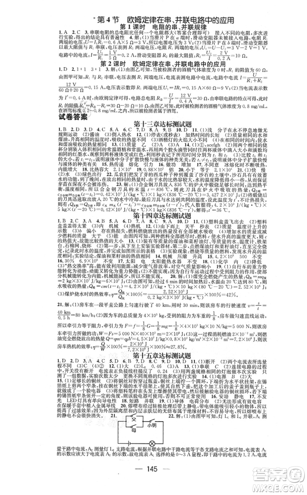 武汉出版社2021名师测控九年级物理上册RJ人教版山西专版答案
