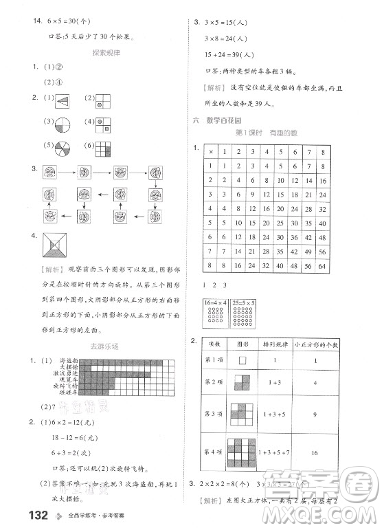 开明出版社2021全品学练考数学二年级上册BJ北京版答案
