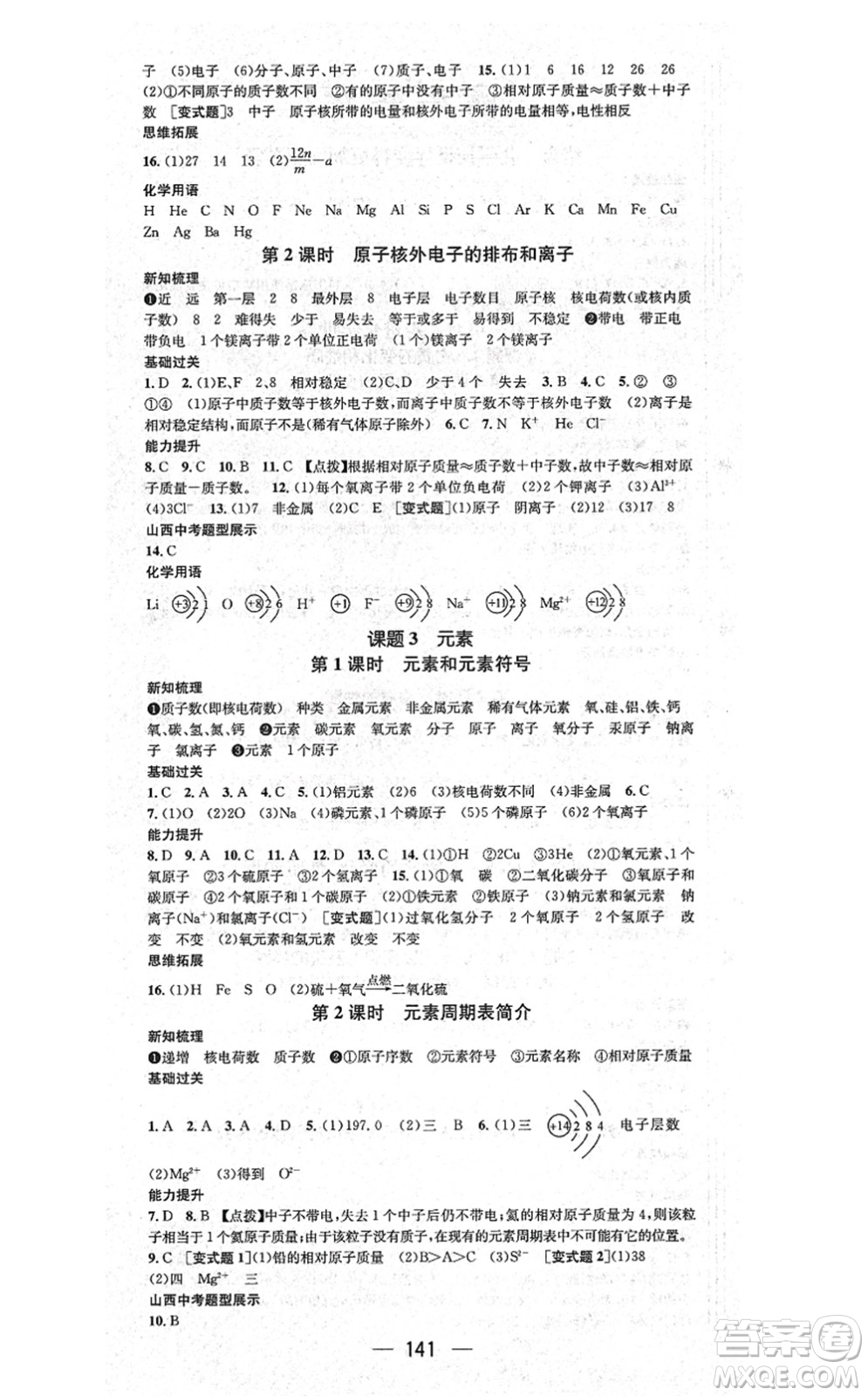 武汉出版社2021名师测控九年级化学上册RJ人教版山西专版答案
