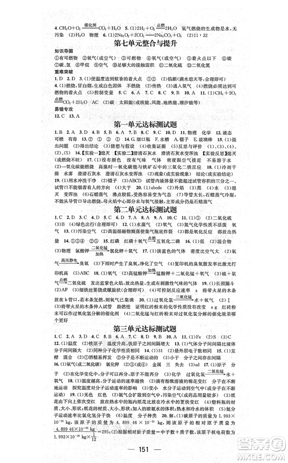 武汉出版社2021名师测控九年级化学上册RJ人教版山西专版答案