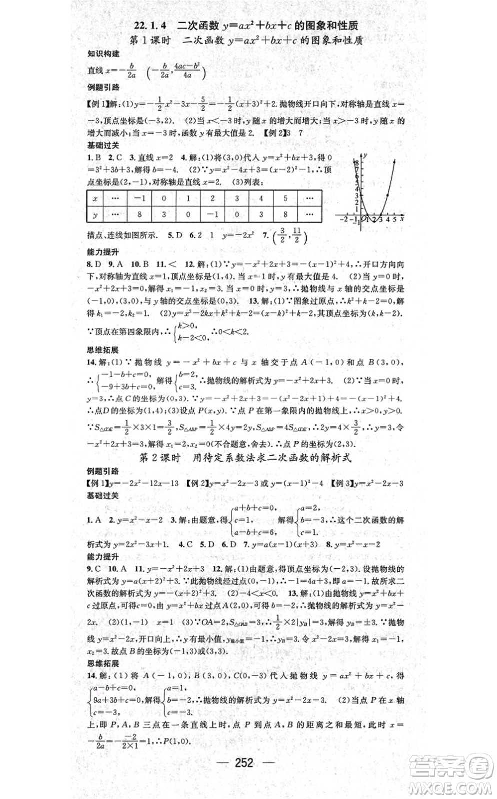 广东经济出版社2021名师测控九年级数学全一册人教版云南专版答案