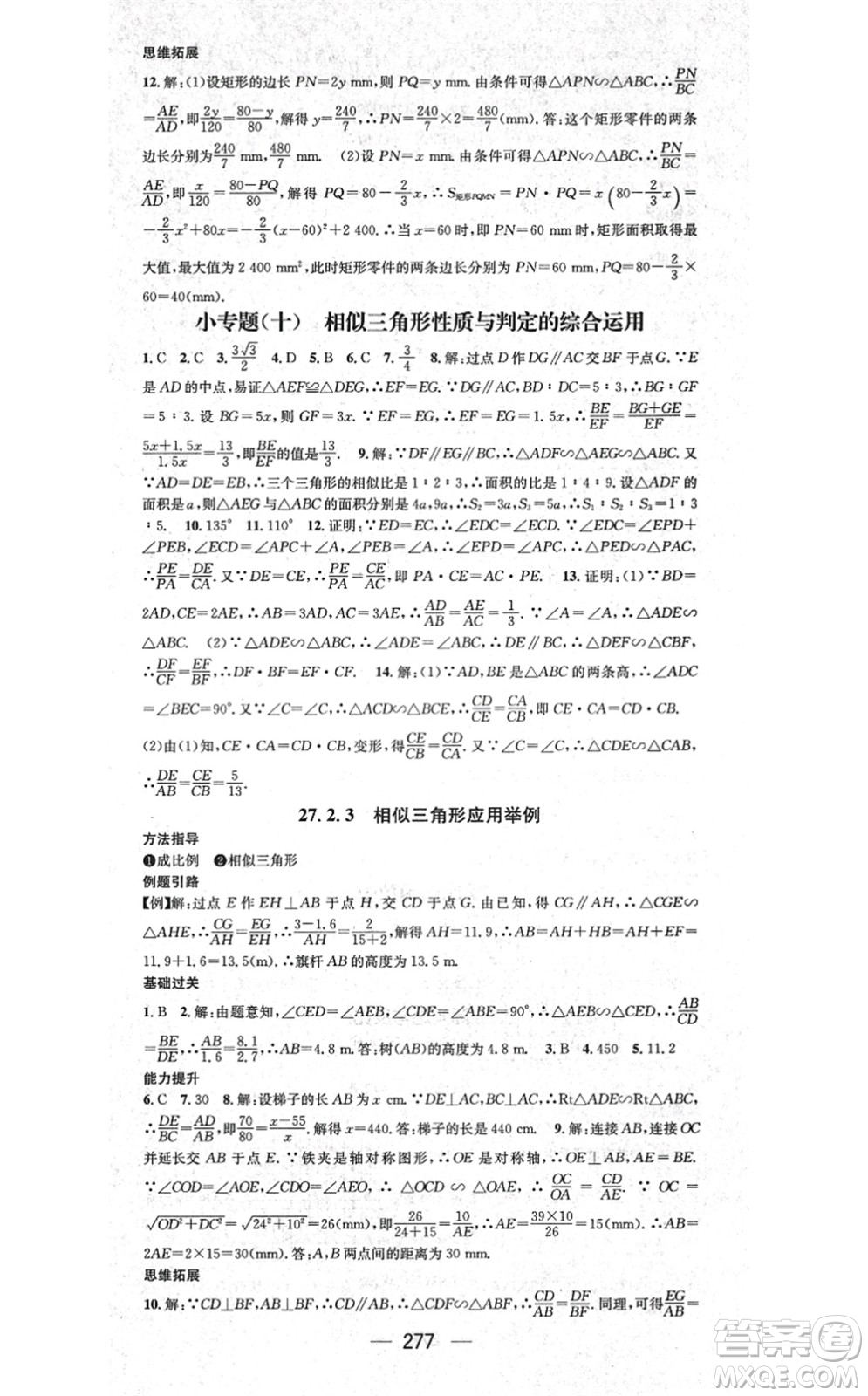 广东经济出版社2021名师测控九年级数学全一册人教版云南专版答案