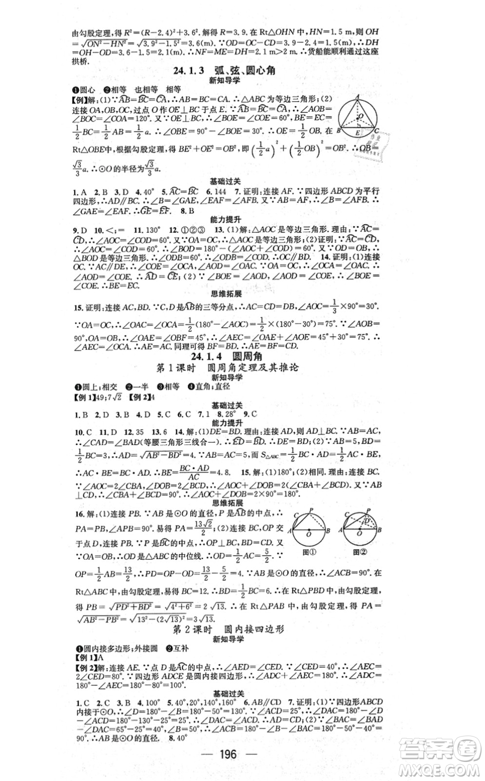江西教育出版社2021名师测控九年级数学上册RJ人教版江西专版答案