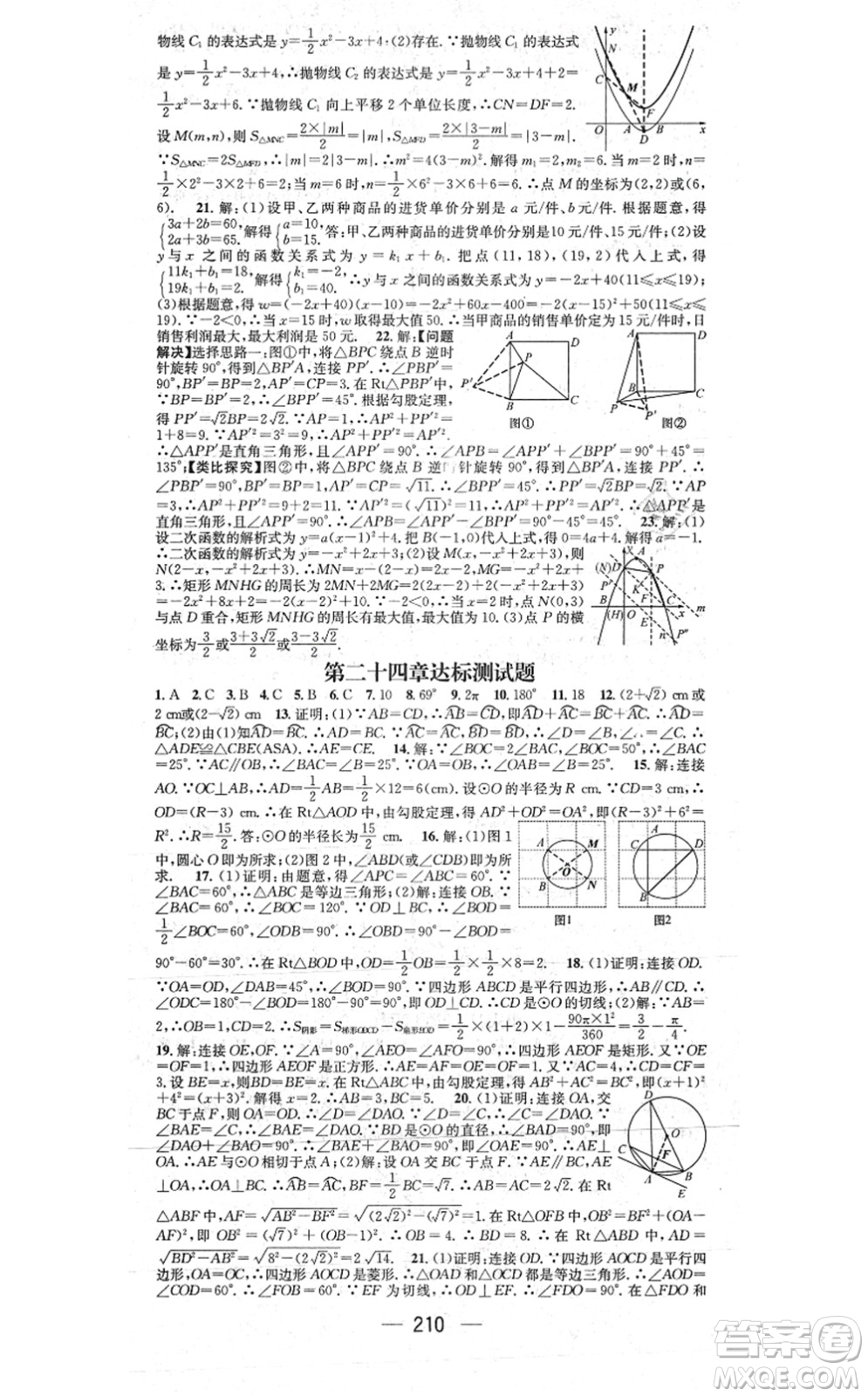 江西教育出版社2021名师测控九年级数学上册RJ人教版江西专版答案