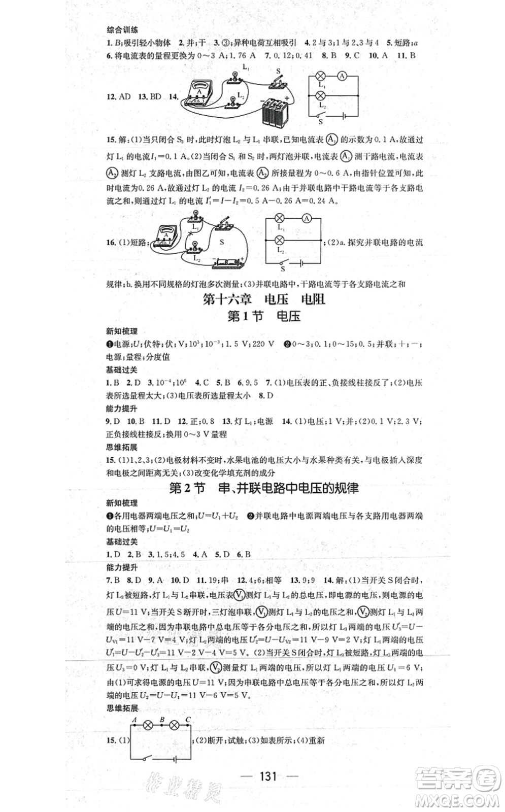 江西教育出版社2021名师测控九年级物理上册RJ人教版江西专版答案