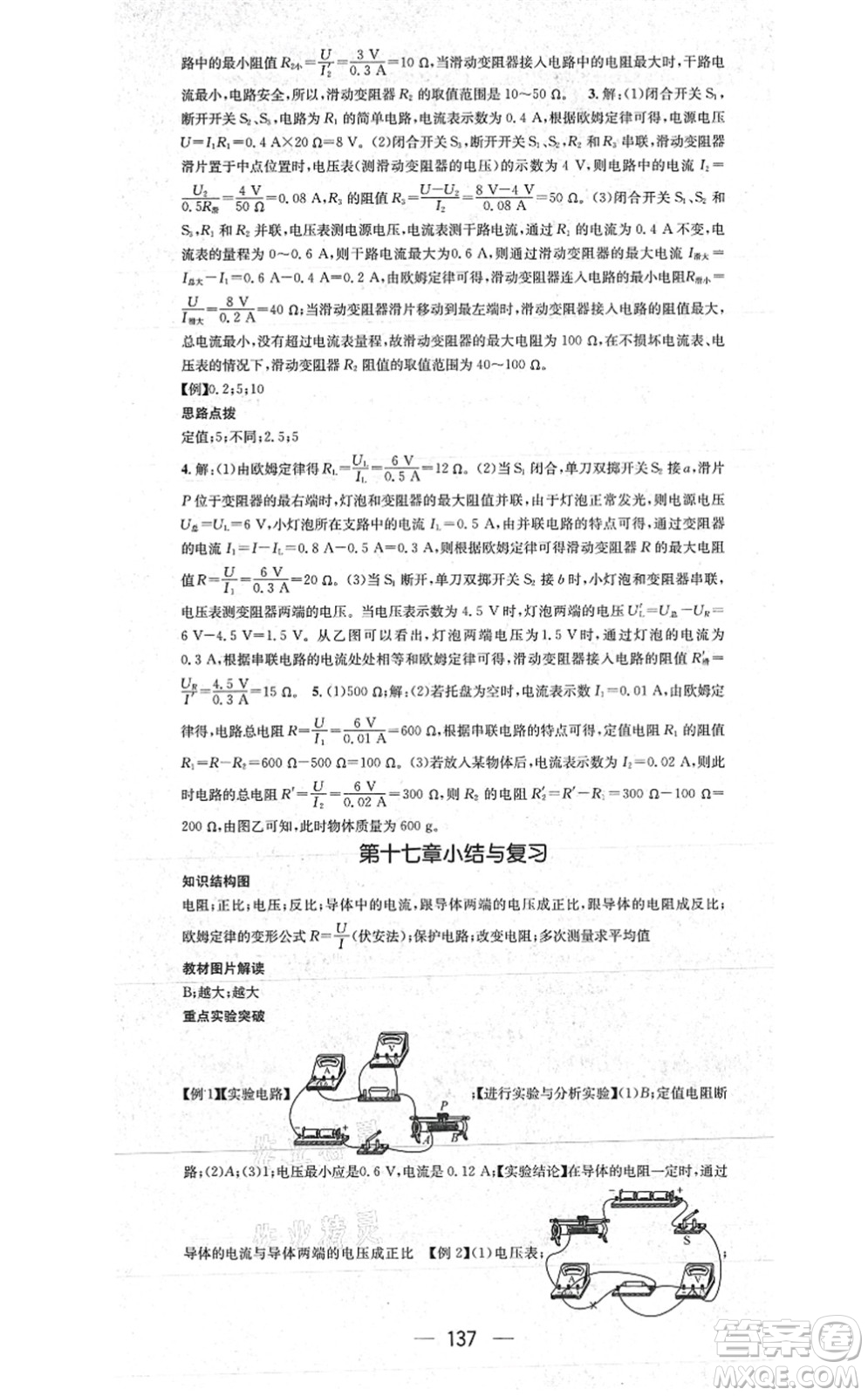 江西教育出版社2021名师测控九年级物理上册RJ人教版江西专版答案