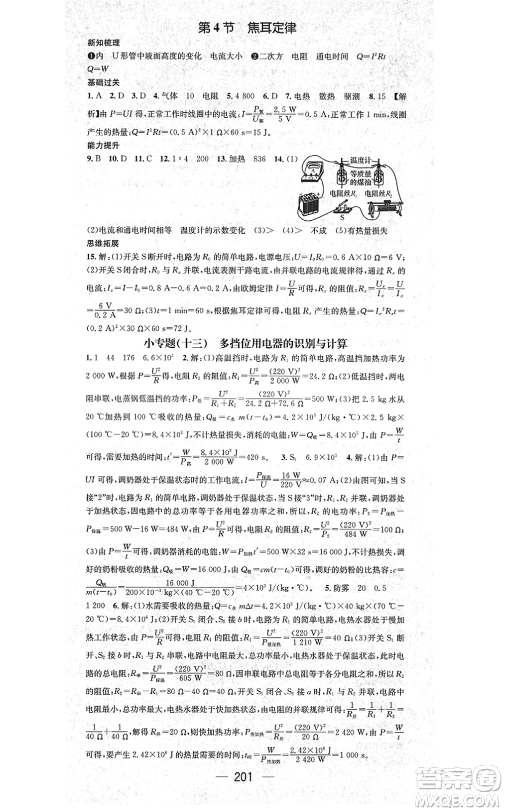 广东经济出版社2021名师测控九年级物理全一册人教版云南专版答案