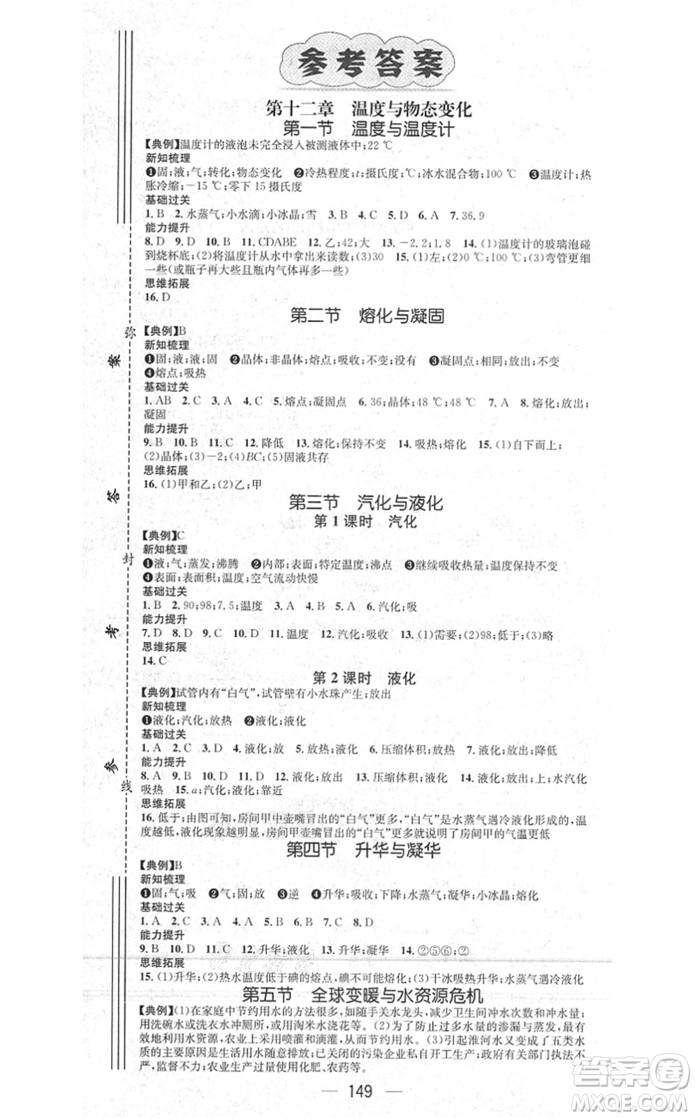 江西教育出版社2021名师测控九年级物理上册HK沪科版答案