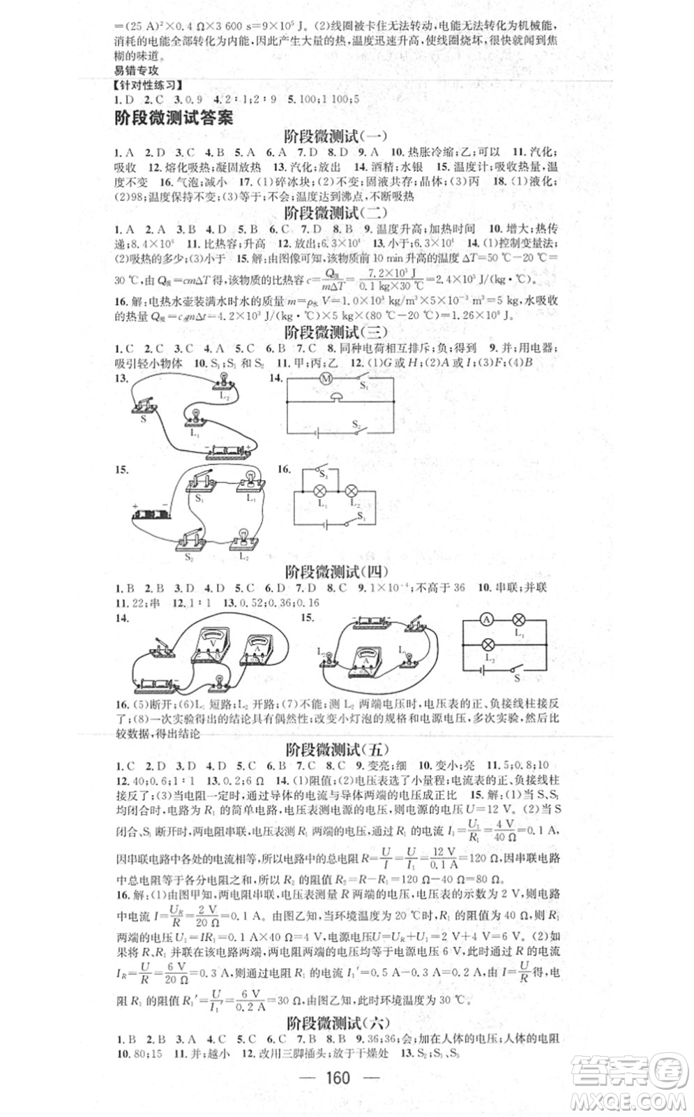 江西教育出版社2021名师测控九年级物理上册HK沪科版答案