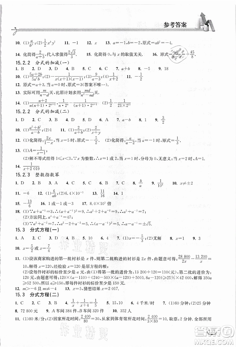 湖北教育出版社2021长江作业本同步练习册八年级数学上册人教版答案