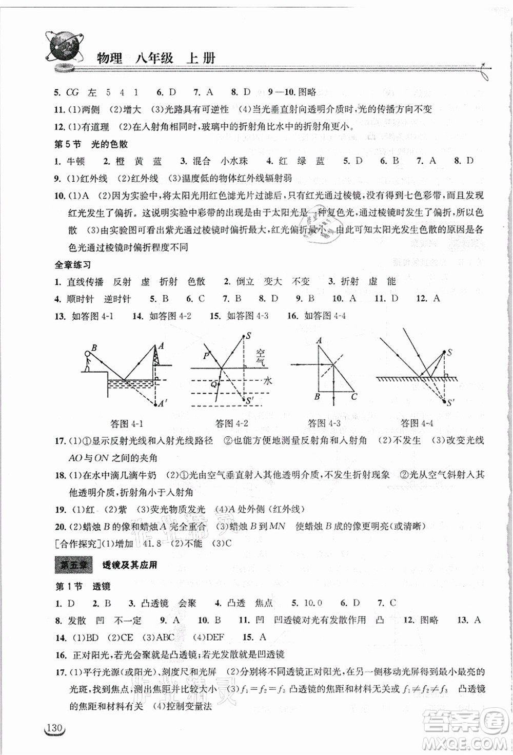湖北教育出版社2021长江作业本同步练习册八年级物理上册人教版答案