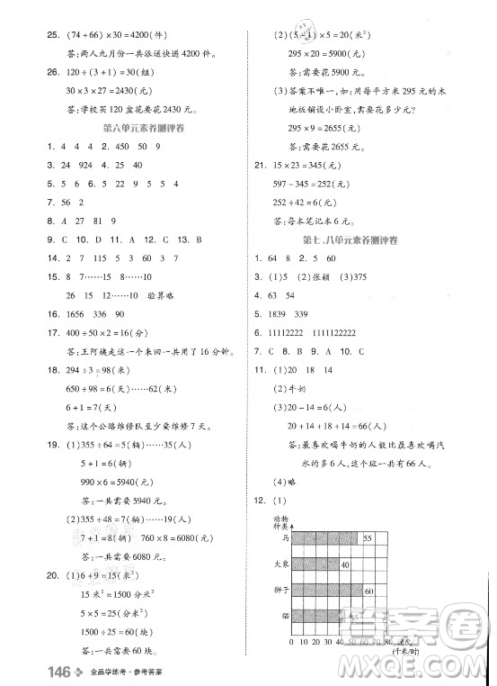开明出版社2021全品学练考数学四年级上册BJ北京版答案