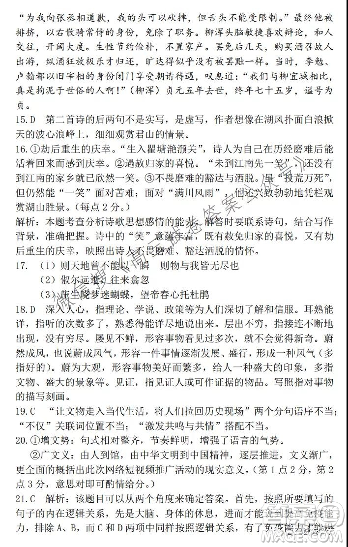 广东省2022届六校第一次联考语文试卷及答案