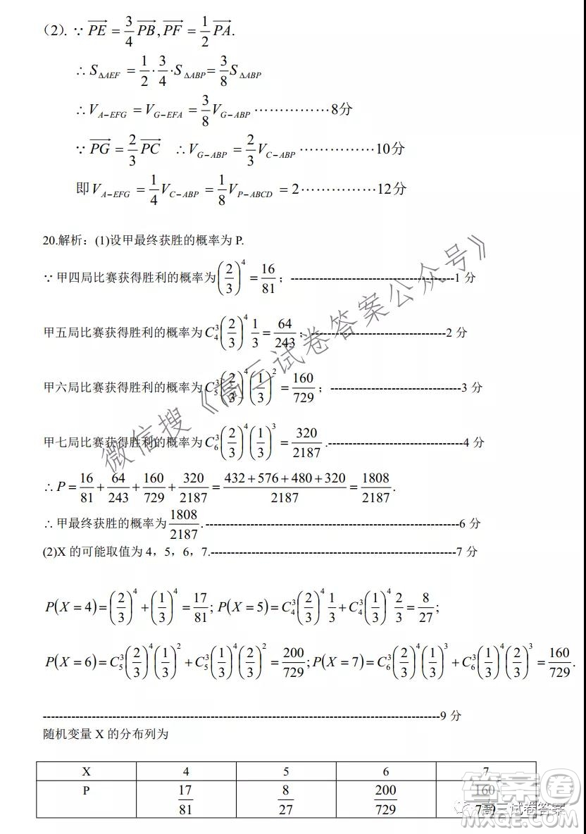 广东省2022届六校第一次联考数学试卷及答案
