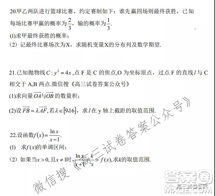 广东省2022届六校第一次联考数学试卷及答案