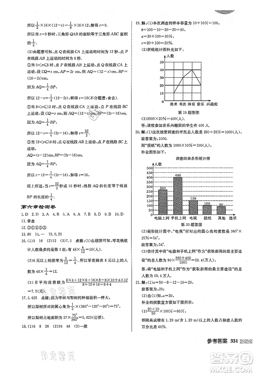 龙门书局2021启东中学作业本七年级数学上册BS北师版答案