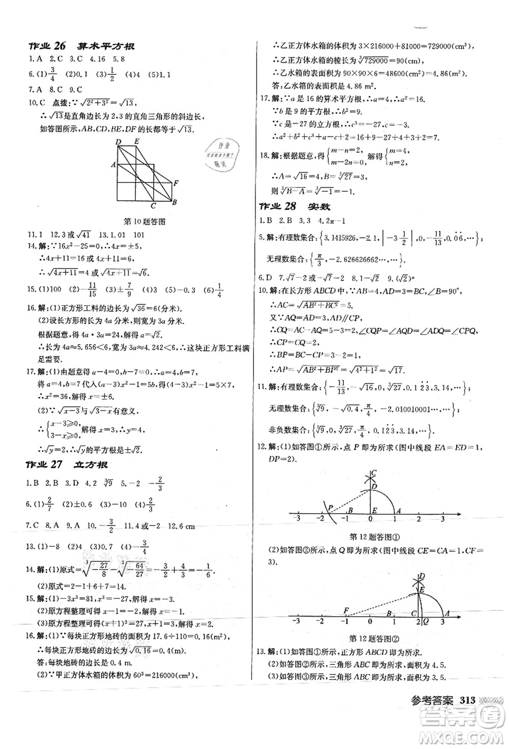 龙门书局2021启东中学作业本八年级数学上册JS江苏版徐州专版答案