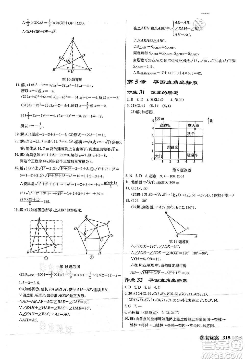 龙门书局2021启东中学作业本八年级数学上册JS江苏版徐州专版答案