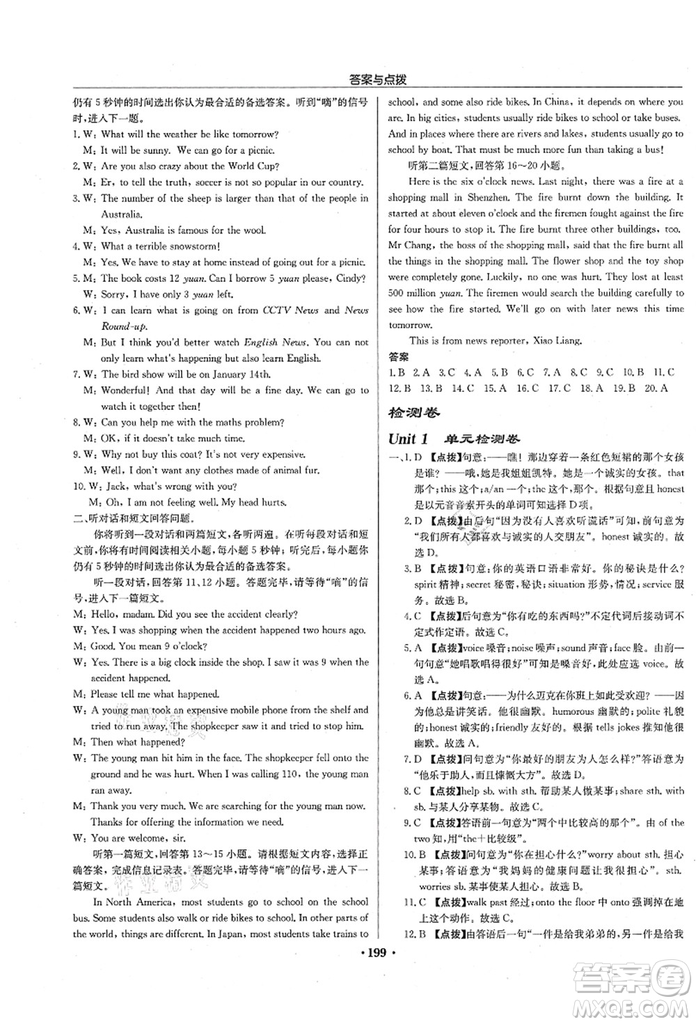 龙门书局2021启东中学作业本八年级英语上册YL译林版淮安专版答案