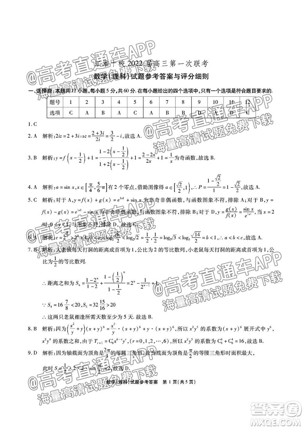 江淮十校2022届高三第一次联考理科数学试题及答案