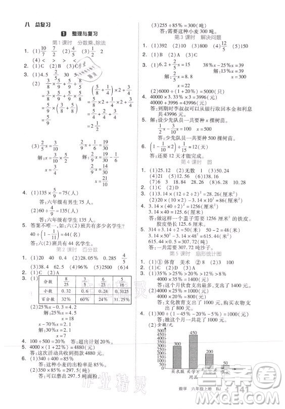 开明出版社2021全品学练考数学六年级上册BJ北京版答案
